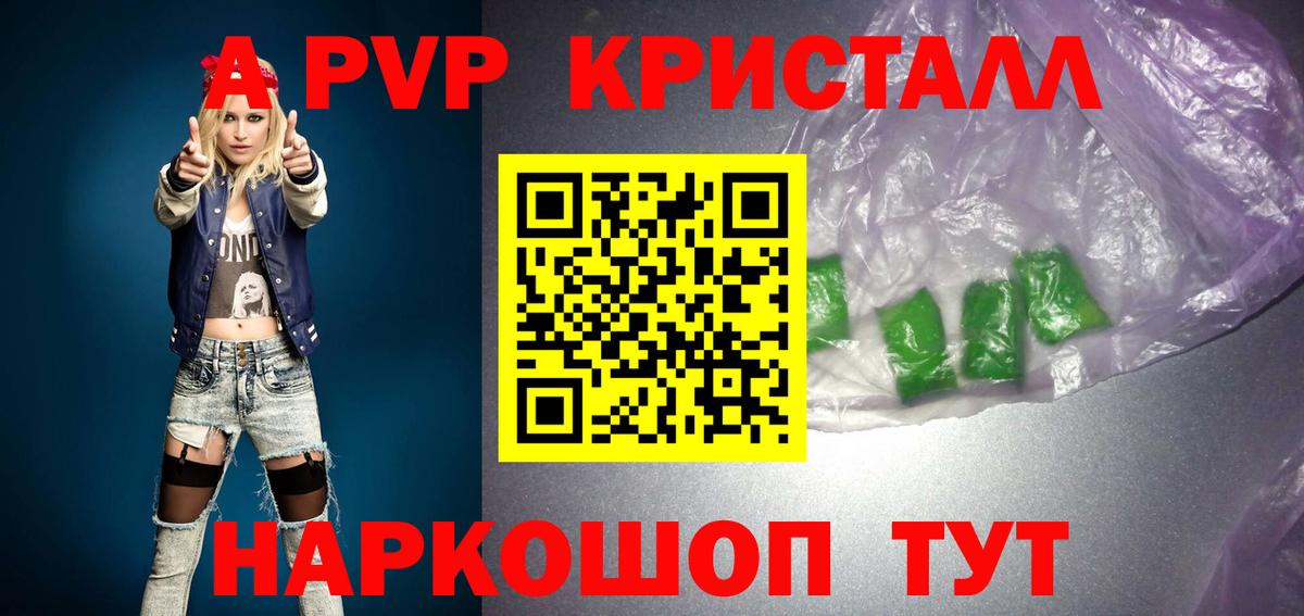 Alpha-PVP Crystall  Alpha PVP крисы CK  Вход с VPN  Знаменск  А ПВП кристаллы 