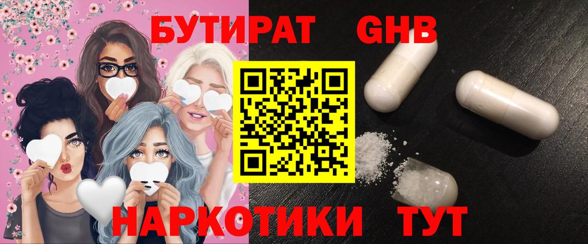 Знаменск  Бутират оксибутират  Вход с VPN 