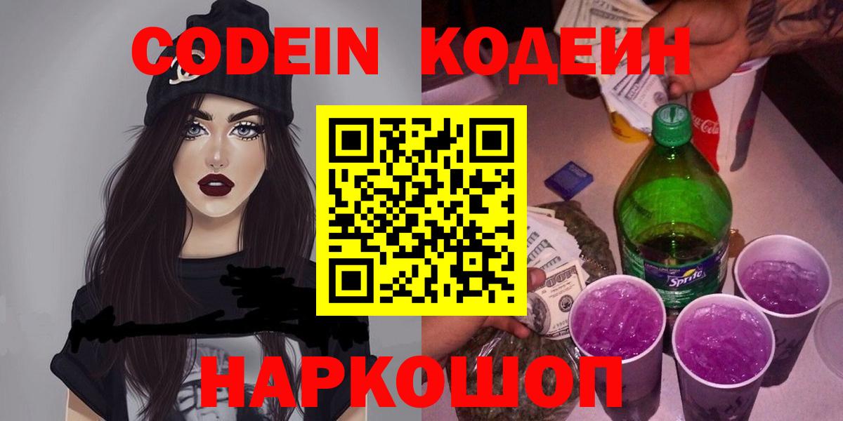 Codein Purple Drank Знаменск