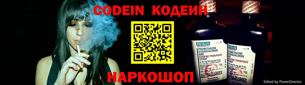 Знаменск  Codein напиток Lean (лин)  Вход с VPN 