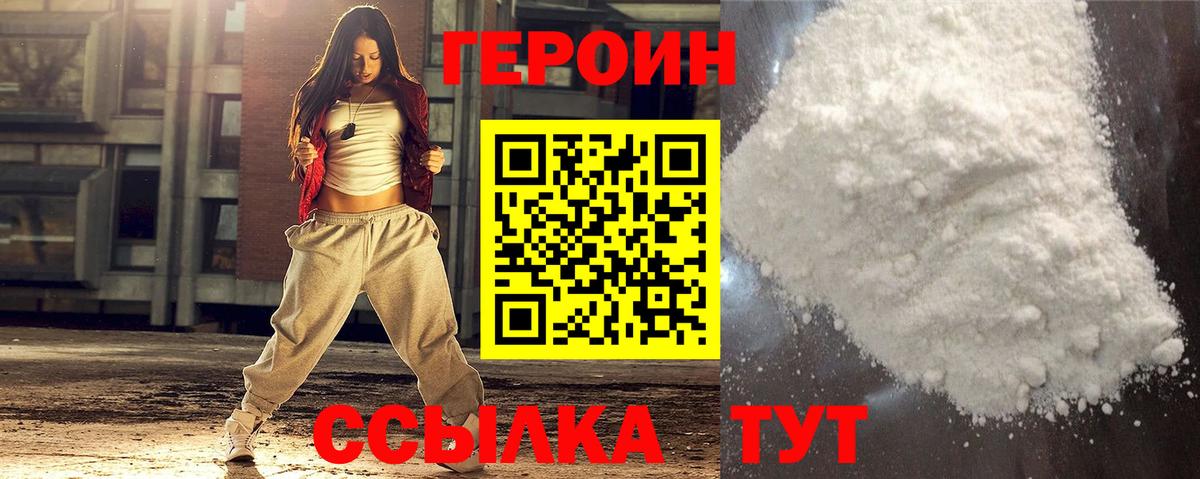 Героин  ГЕРОИН герыч  Вход с VPN  Знаменск 