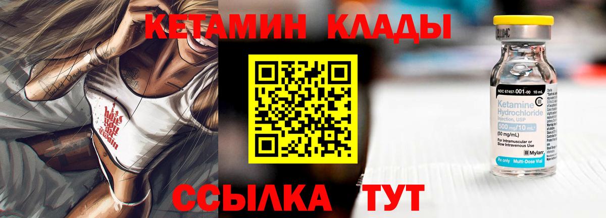 Знаменск  Кетамин ketamine  Вход с VPN 