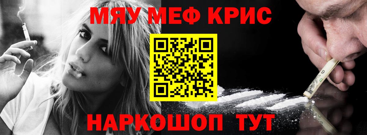 МЕФ кристаллы Знаменск