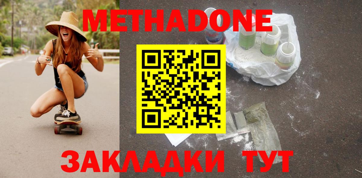 МЕТАДОН белоснежный  маркетплейс формула  Знаменск  Вход с VPN 