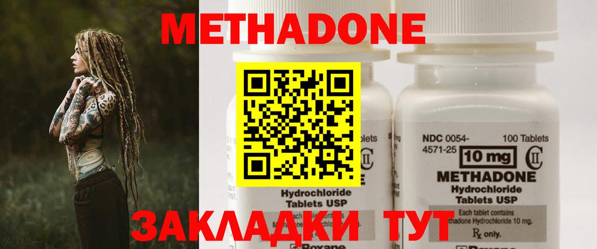 Метадон methadone Знаменск