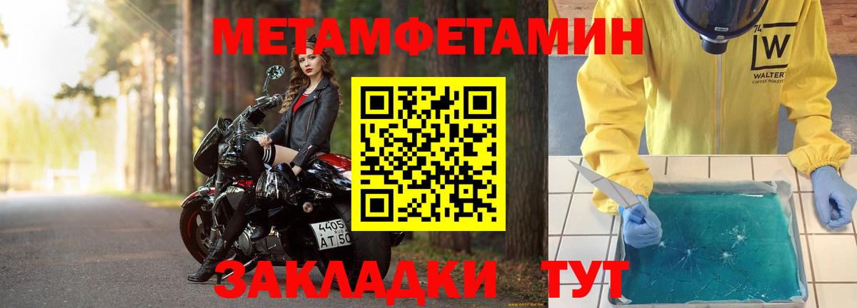 Знаменск  МЕТАМФЕТАМИН  Вход с VPN  Первитин Methamphetamine 