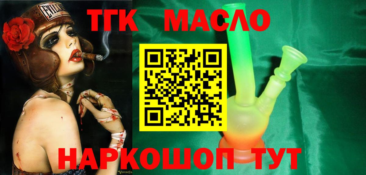 Дистиллят ТГК THC oil  Вход с VPN  как найти закладки  Знаменск 